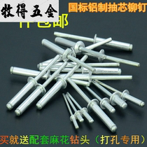 Aluminum blind rivet decoration nail blind rivet aluminum pull Rivet 2 4M3 2M4M5