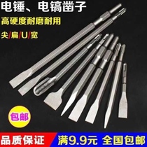 Electric hammer pickaxe square handle pointed flat chisel electric pick hexagonal head U-shaped flat widened shovel concrete slotted chisel