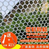 Plastic mesh protective mesh Anti-cat net Balcony anti-falling things Child safety plastic mesh anti-theft seal window mesh pad plate