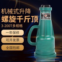 Screw top mechanical vertical top screw jack 3 tons 5 tons mechanical gear manual hand crank sleeve starter heavy duty