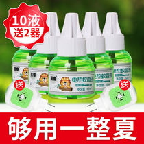Pure electric mosquito repellent liquid baby pregnant women children tasteless home mosquito repellent liquid electric mosquito repellent incense device plug-in mosquito repellent