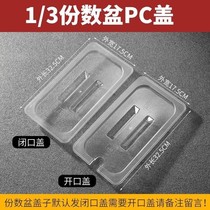 Lunch box cover general fen shu pen cover dan mai 1 2 3 in 1 1 4 1 6 1 9 transparent lid acrylic