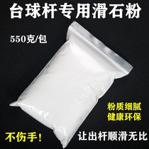 Billiards supplies Daquan ball room dedicated portable black eight club slip powder playing billiards non-slip powder powder powder accessories