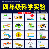 Fourth grade science experiment set elementary school students science and technology handmade diy materials for children over 9 years old