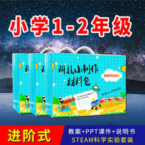Primary School students first and second grade science experiment toy set diy technology small production equipment childrens physics manual