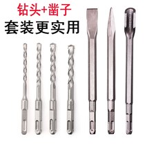 Set of combination electric hammer drill bit impact drill bit impact tip chisel flat chisel pick pick sharp shovel U-shaped chisel square handle