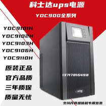 kstar YDC9101H YDC9102H uninterruptible UPS dian yuan zai xian 2KVA1600W 1KVA 800W