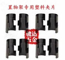Carbon Steel Tubes Clip Sheet Plastic Sheet Shelving Accessories Bamboo Festival Tubes Cards Buckle Chrome Plated Wire Shelves