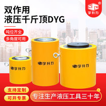 DYG electro-hydraulic jack large tonnage separate long stroke 50T100T320 ton hydraulic cylinder customization