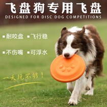 Frisbee dog special Frisbee soft resistant to bite does not hurt teeth training tug-of-war dog toy small dog medium dog large dog