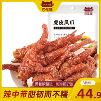 Sofa cat Tiger skin chicken claws 120g * 3 bags net red snacks spicy chicken feet marinated deli ready-to-eat casual snacks