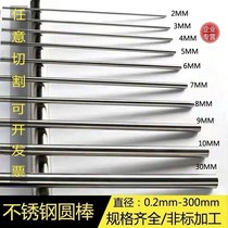 White steel bar round bar 304 stainless steel round steel round Bar Light round solid bright bar optical axis straight steel bar zero cut