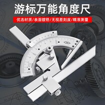 Universal angle ruler multi-function vernier caliper universal protractor universal high precision precision angle ruler 0-320 degrees