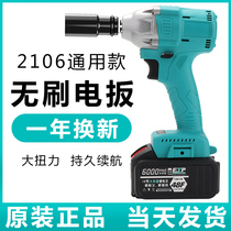Big Art Brushless Electric Wrench Large Torque 2106 Accessories Lithium Battery Hand Bare Metal Machine Head Power Tools Daquan