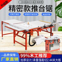 Push table saw home decoration mother saw woodworking machinery saw multi-function push and pull table table dust-free woodworking saw table