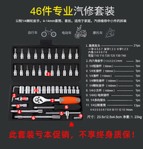 Hexagon quick ratchet wrench sleeve set Tool set Universal hardware Auto repair repair toolbox