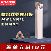 CNC lathe tool MWLNR2020K08 peach type WNMG080408 blade composite outer round car knife