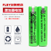 FLBYD Philips electric hair clipper battery QC5130 QC5115 QC5120 rechargeable battery 2 4V