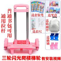 School bag tie rod rack accessories male and female primary school students aluminum alloy three-wheeled stair trolley trolley tie rod schoolbag