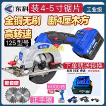 Industrial 4-5 inch electric circular saw charging grade cutting machine woodworking disc saw wood and stone dual-purpose professional lithium chainsaw