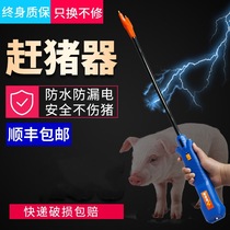 Waterproof pig chaser artifact charging electric shock pig driving equipment electric stick whip cattle catching pig tool electric roller stick