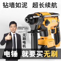 New Dongcheng Lake brushless rechargeable electric hammer impact electric drill Lithium battery high-power radio pick power tool