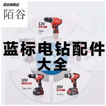 Blue Standard Rack Steel Cable Electric Wrench Accessories Battery Charger Switch 16V20V5168 Electric Drill Gear Box