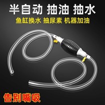 Oil pumping pumping artifact fish tank water pump gasoline suction pump bucket automatic motorcycle fuel tank urea manual
