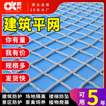 Safety flat net flame retardant safety net falling protective net outer frame pick net white nylon net national standard net protective net cat
