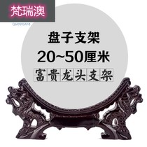 8~20 inch plate rack porcelain plate bracket plate bracket Pu 'er tea cake rack tea bracket display bracket