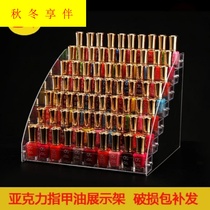 Mask household transparent lipstick acrylic display rack nail nail polish rack nail lighter trapezoidal shelf ladder