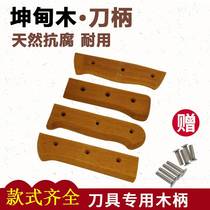 Wooden kitchen knife handle replacement universal wooden handle wooden accessories knife tail handle accessories fixed chef guard handle