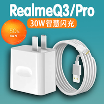 Applicable True I Q3pro charger 30W watt smart flash charge RealmeQ3 phone charging plug original fit 5V-6A charger true I RealmeQ3 pro Q