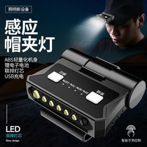 Truffle Induction Headlights Fishing Clamp Cap Lamp Peak Wearing Type Night Fishing Can Charge Bright Light Super Bright LED Waterproof Light