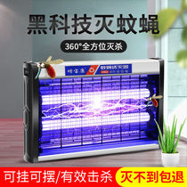 Mosquito-repellent lamp Home Mosquito Mosquito Killer Mosquito Killer Mosquito Repellent Light Fly Deity Fly Deity Fly Lamp Restaurant Hotel Commercial