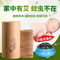 Wormwood mosquito repellent mosquito repellent smoke-free home insect repellent office dedicated to fly incense 40 disk incense burner