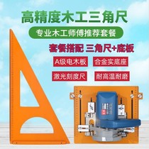 High precision woodworking triangular ruler large scale electric wood close to mountain inflective 90-degree multifunctional furnishing thickened solid right angle ruler
