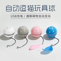 Cat toy ball electric cat ball automatic smart ball relief tease cat stick resistant feather Bell self-Hi artifact