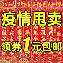 2021 Year of the Ox Spring Festival couplets New Year Gift package Rural gate New Year blessing word door stickers Spring couplets