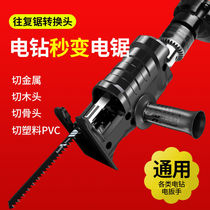 German conversion head electric drill change electric saw hand drill change electric saw universal handheld reciprocating saw electric horse knife saw woodworking saw