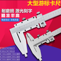 Vernier caliper carbon steel stainless steel integral large scale ruler tool 0-300 500 2 meters 3 meters oil standard caliper