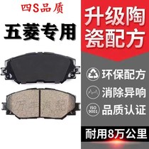 Wuling Hongguang Hongguang S glory V Hongguang V Rongguang s Rongguang brake pads Original S1 ceramic S3 front and rear