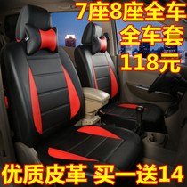 Wuling Rongguang v Hongguang s Light 6376 6389 6390 van seat 7 Seat 8 seat pu leather cushion cover