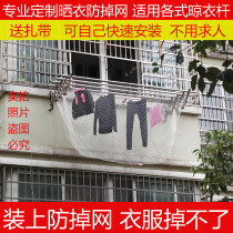 Balcony clothes anti-falling net high-rise building high-rise clothes protective net pocket window sill cool clothes protection net drying net