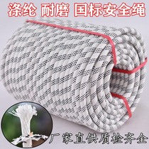 Taoling outdoor wear-resistant safety rope aerial work nylon rope exterior wall cleaning wear-resistant polyester rope fire escape protection