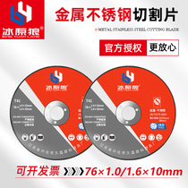 Ice Raw Wolf 3 Inch Ultra Slim Cut Sheet High-speed Grinding Wheel Sheet Diameter 75 76 Inner Diameter 10 Angle Mill Polished Stainless Steel