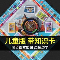 Monopoly childrens version of the board game genuine Primary School students 10 Encyclopedia board multiplayer game board educational toys