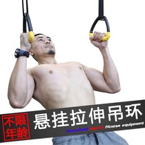 Lifting ring adult fitness indoor and outdoor hook pull-up spine traction pull ring shoulder periarthritis hunchback rehabilitation training
