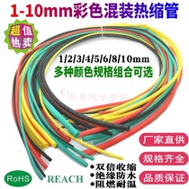 Color Heat Shrinkable tube insulation sleeve 2 3 4 5 6 8 10mm mixed electrical waterproof tape data line repair
