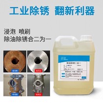 Metal strong rust remover steel degreasing rust degreasing degreasing two-in-one cleaner industrial deoxidation Rust